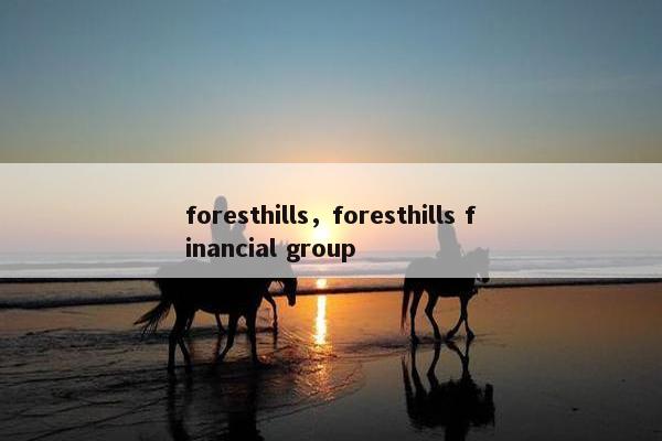 foresthills，foresthills financial group